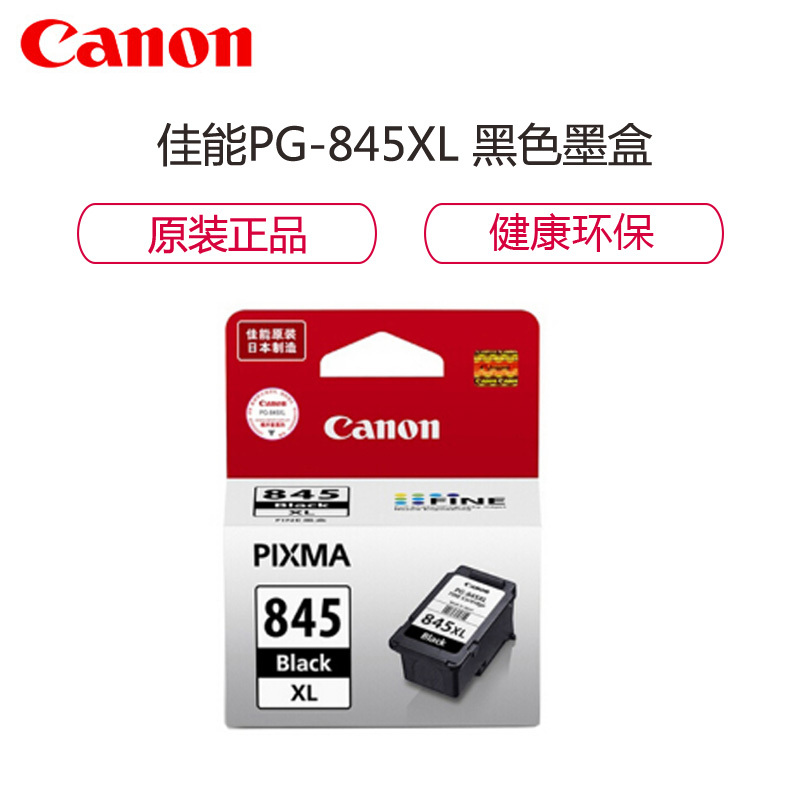 佳能原装 PG845墨盒CL846墨盒适用于MG2980 / MG2580 / MG2400、MX498 IP2880高清大图