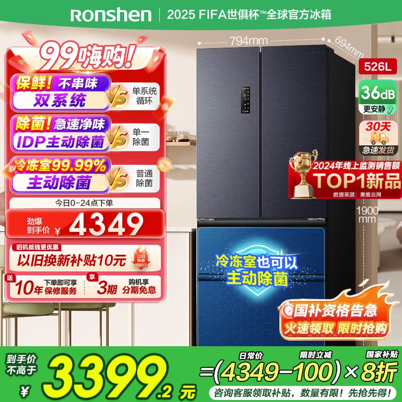 容声526升双净双系统法式多门冰箱家用风无霜变频一级能效大容量嵌入式主动除菌BCD-526WD1MPA