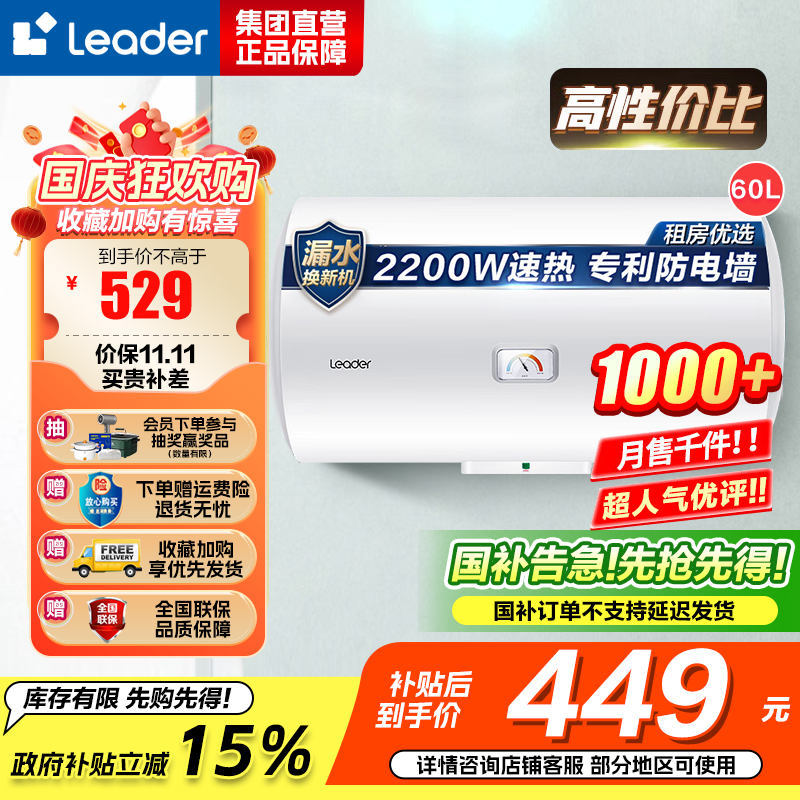 Leader 海尔智家 电热水器LEC6001-20X1 60升 2200W速热 M式新鲜注水 安全防电墙