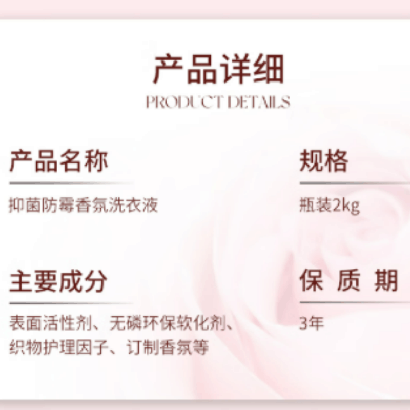 露丝 阳光庄园香氛 3kg 洗衣液图片