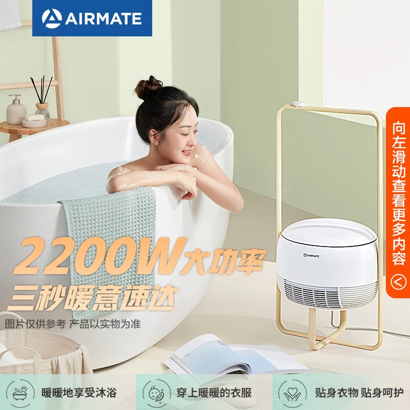 艾美特(Airmate)取暖器暖风机AIR3 2200W功率 电暖器家用 多功能 遥控干衣机/烘干机 浴室浴霸电暖气