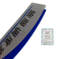 荣丽盛 亚克力门牌 300*120mm/块