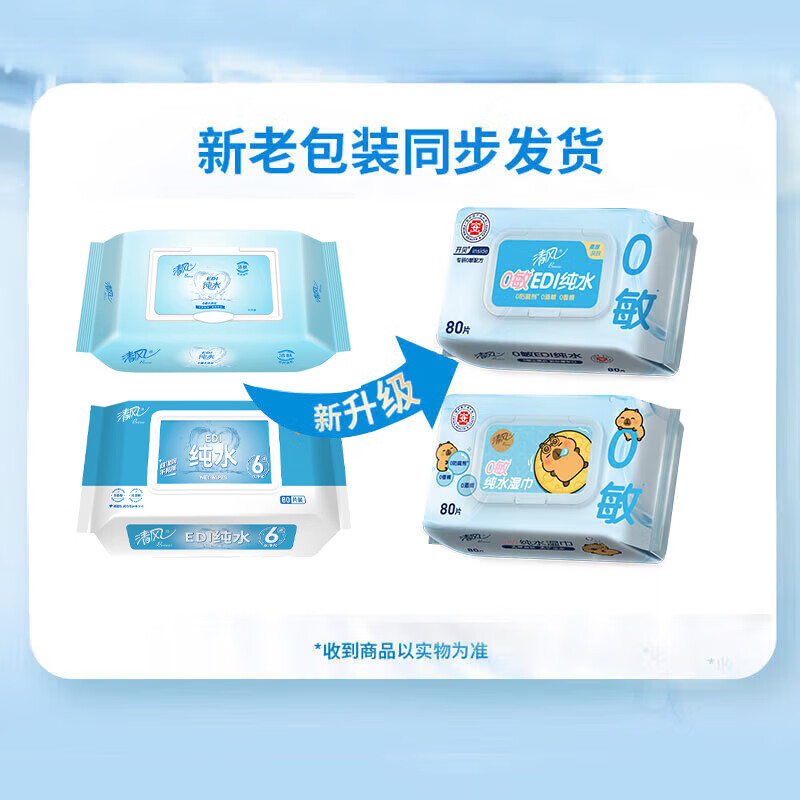 清风 纯水湿巾80片*4包不含酒精 手口可用 带盖抽取式 湿纸巾 整箱装 母婴适用 带盖锁水 BWBA80E2 包装随机高清大图