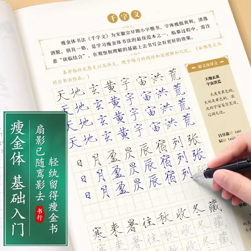 全套5本 [正版]瘦金体练字帖硬笔入门字帖初学者宋徽宗钢笔描红练字帖速成练字男生女生漂亮字体行楷书法初中生高中生古诗词唐高清大图