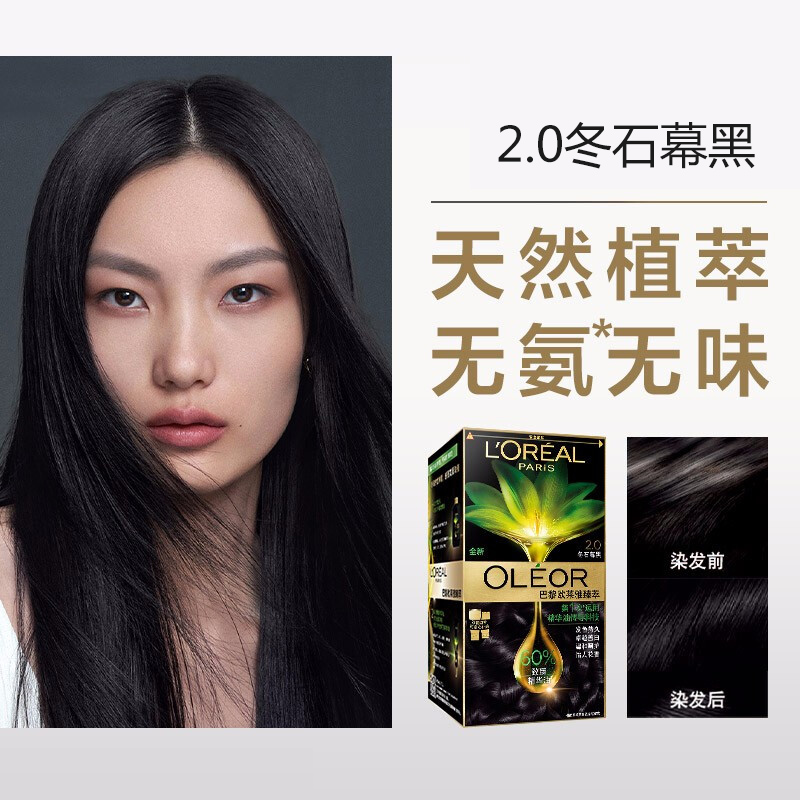 欧莱雅 L Oreal 染发欧莱雅臻萃精华油染发霜2 0冬石 幕黑色自然持久遮盖白发健康无氨无异味自己在家染香氛染发膏 价格图片品牌报价 苏宁易购展鹏化妆品专营店
