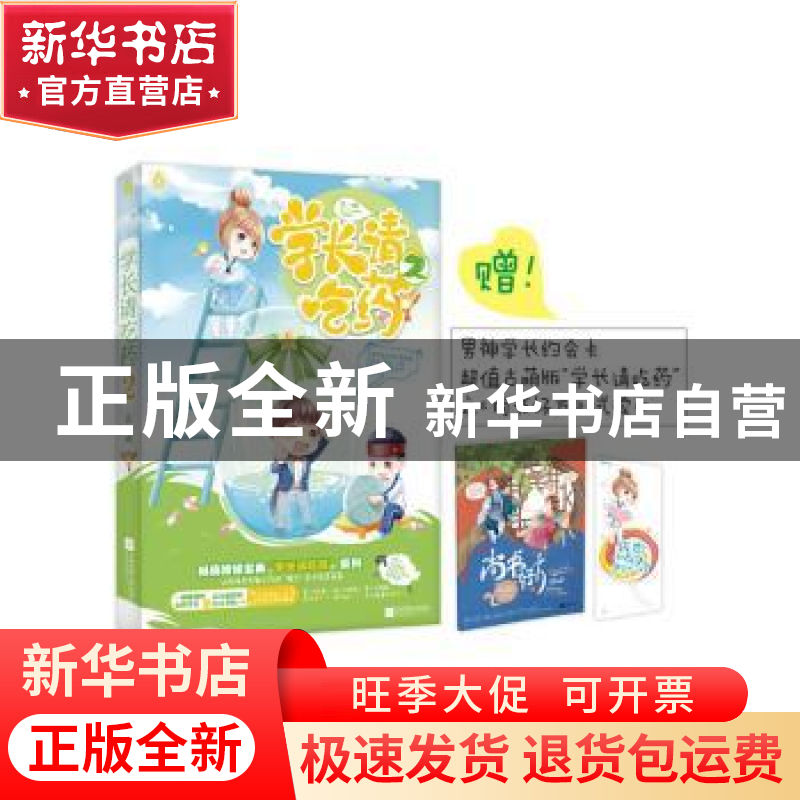 正版 学长请吃药:2 苏一姗 江苏文艺出版社 9787539992785 书籍高清大图