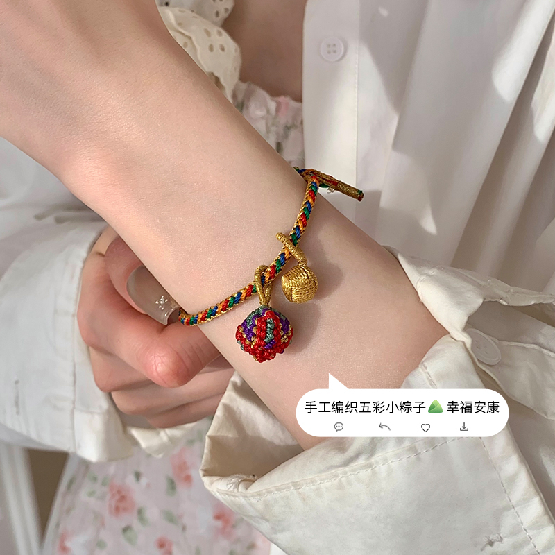 端午节小粽子五彩绳手工编织红绳手链2025新款女生情侣款闺蜜礼物送女朋友老婆情人节七夕生日礼物