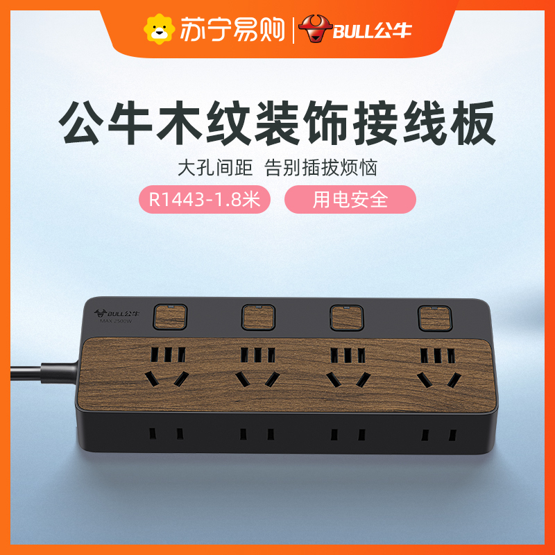公牛(bull)GN-R1443黑色全长1.8米