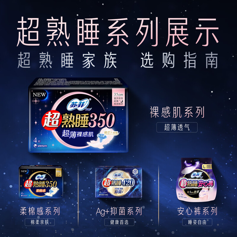苏菲超熟睡裸肌感超长夜用卫生巾350mm4片*10包高清大图
