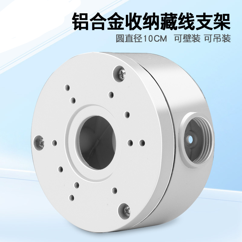册视监控铝合金圆盘收纳半球摄像机吸顶吊装壁装3寸转盘藏线支架1280个高清大图