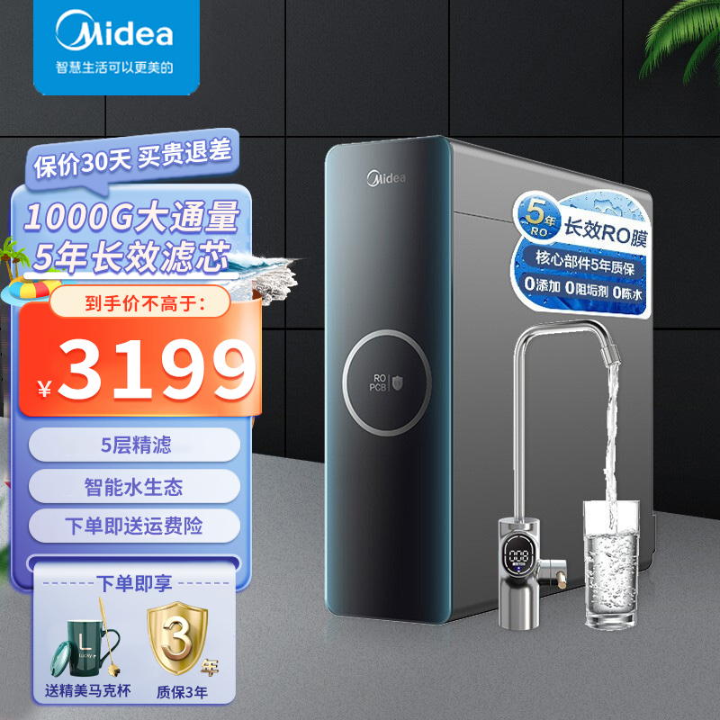 美的( Midea)净水器家用大通量RO反渗透 除菌直饮净水机MRO1787D-1000G智能家电 极光净水器1000G