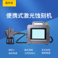 甬天派（Topit）TOPIT-CW B-B 便携式激光蚀刻机