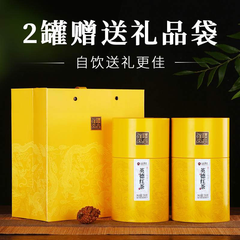 (买一发二)八百秀才茶叶 广东茗茶浓香型 龙纹罐英德红茶250g