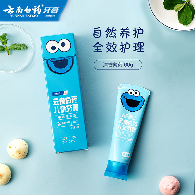 云南白药 儿童牙膏清香薄荷60g高清大图