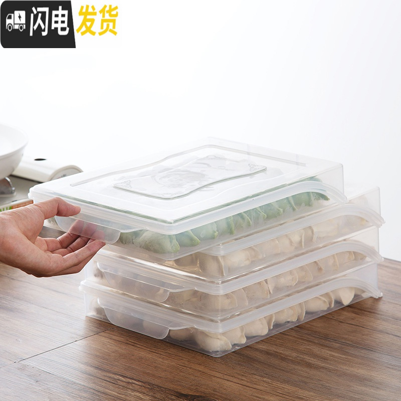 三维工匠水饺托盘厨房冰箱保鲜盒2个装 家用放速冻饺子的盒子收纳盒