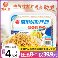 南街村鲜拌面海珍蟹皇味255g盒装速食凉面热干面干拌面拉面鲜湿面非油炸泡面方便面