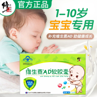 修正维生素ad胶囊儿童口服维生素a维生素d3婴儿1-10岁滴剂