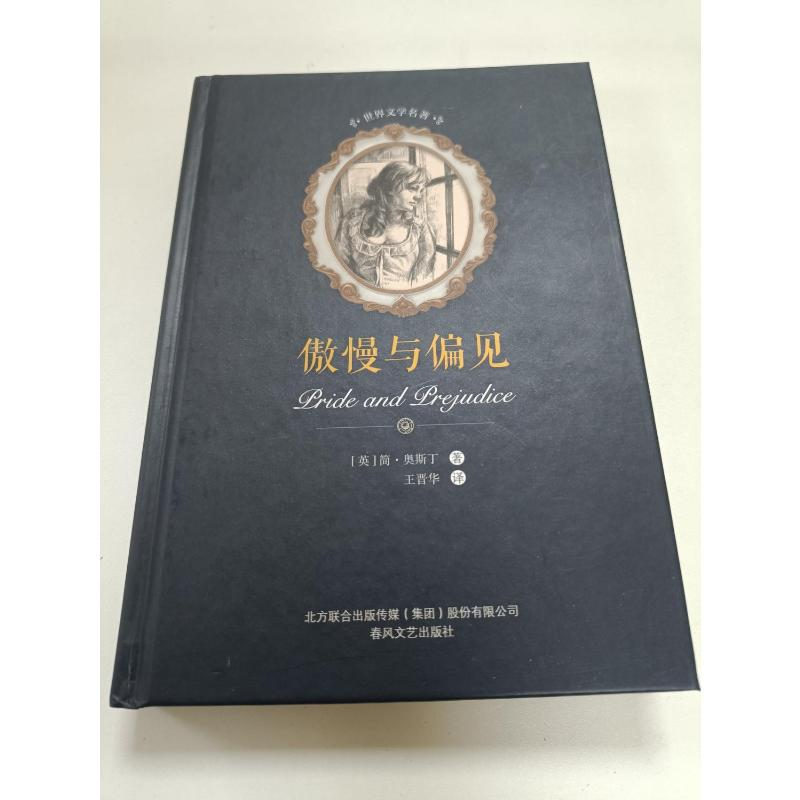醉染图书傲慢与偏见/世界文学名著9787531353867高清大图