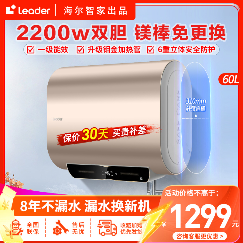 海尔(Haier)出品统帅电热水器 60升扁桶双胆