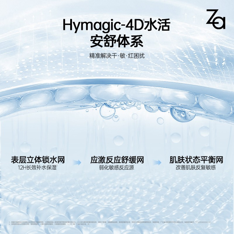 姬芮(ZA)恒润舒缓 保湿水150ml高清大图