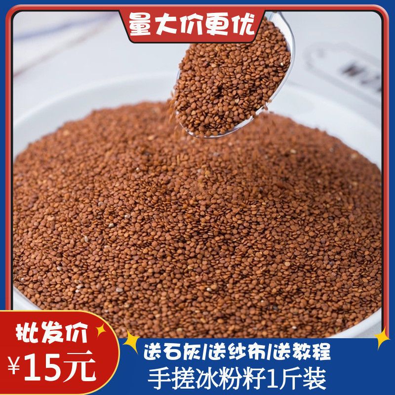 手搓冰粉500g冰粉籽原味手工商用四川野生冰籽diy气泡凉粉籽冰籽 [1斤