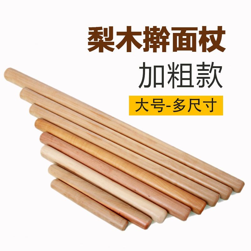 梨木擀面杖实木加粗擀面棍饺子皮长杆面棍榉木大小号烘焙工具|长37厘米[直径2.5厘米]