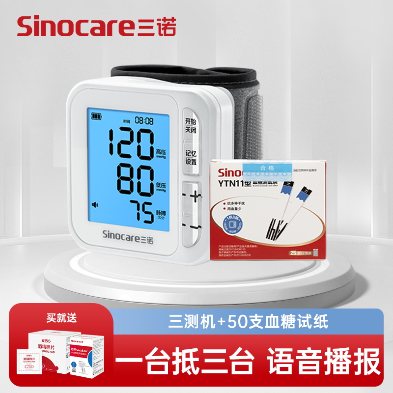 三诺血糖血压尿酸一体机家用全自动医用血糖仪 血糖血压尿酸测试仪+50支血糖试纸套装