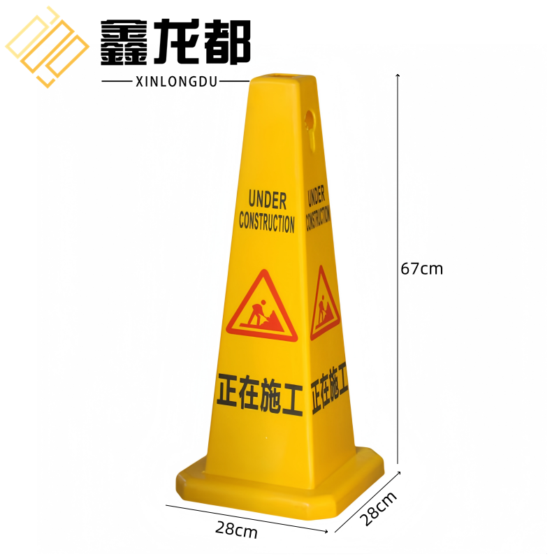 鑫龙都 路锥正在施工个