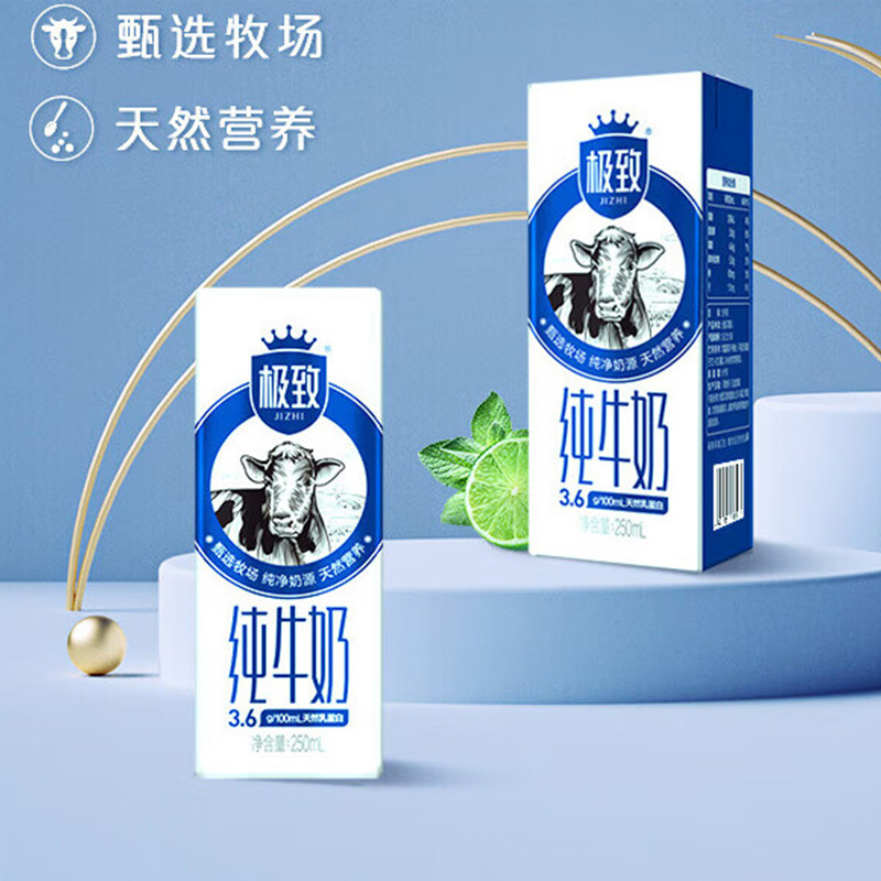 三元纯牛奶极致高品质全脂3.6g乳蛋白箱装250ml*12盒高清大图
