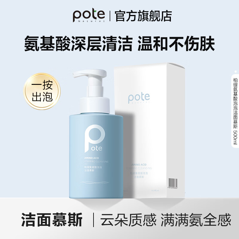 柏缇 洗面奶氨基酸泡泡慕斯洁面保湿补水温和深层洁净去油男女通用 氨基酸泡泡洁面慕斯 500ml