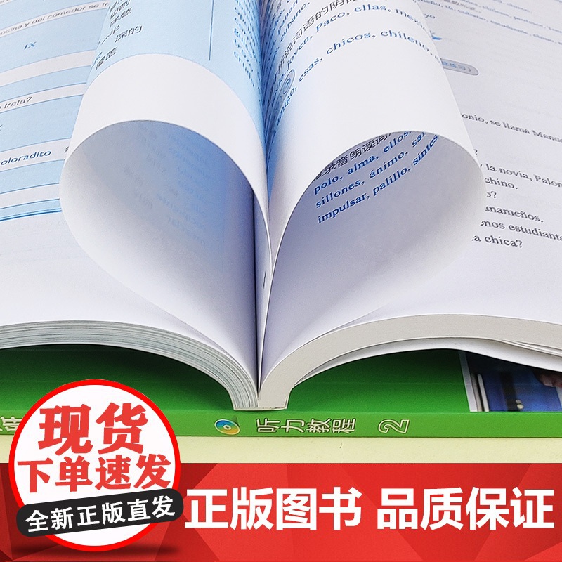 现代西班牙语 听力教程1+2 全2册 学生用书 教材 附盘 外语教学与研究出版社 高校西班牙语专业教材 现西听力教材 基高清大图