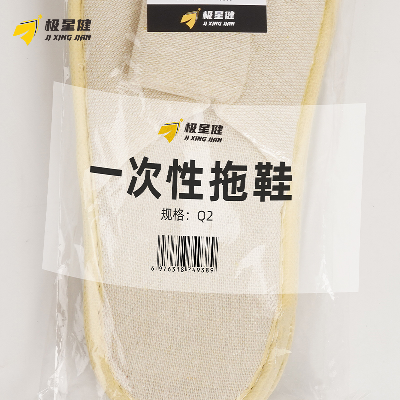 极星健 一次性拖鞋 Q2 双高清大图