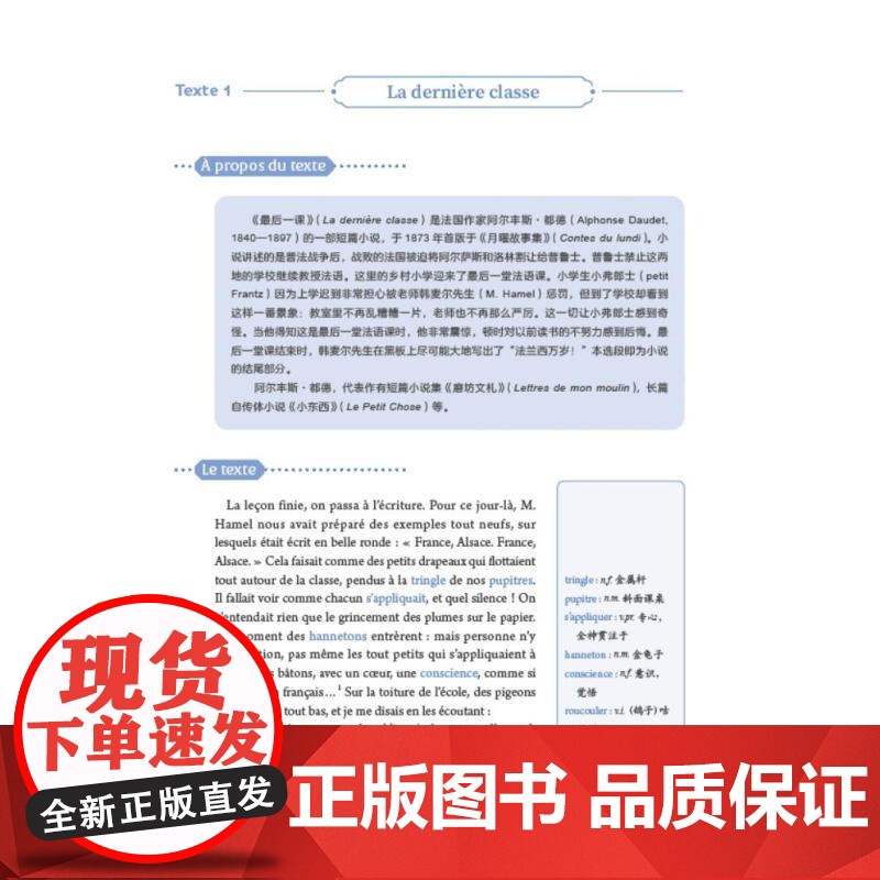 法语经典课文选读中级下 世界经典阅读 曹德明主编王蓓丽分册主编上海译文出版社法语零基础自学参考图书高清大图