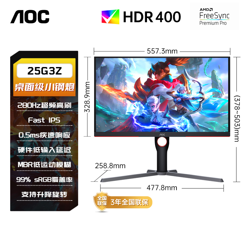 AOC25英寸280HZ电竞显示器IPS台式电脑显示屏25G3Z