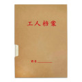 阜样 工人档案盒 310*225*45mm