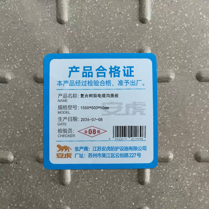 安虎 复合树脂电缆沟盖板 1500*500*50mm 块高清大图
