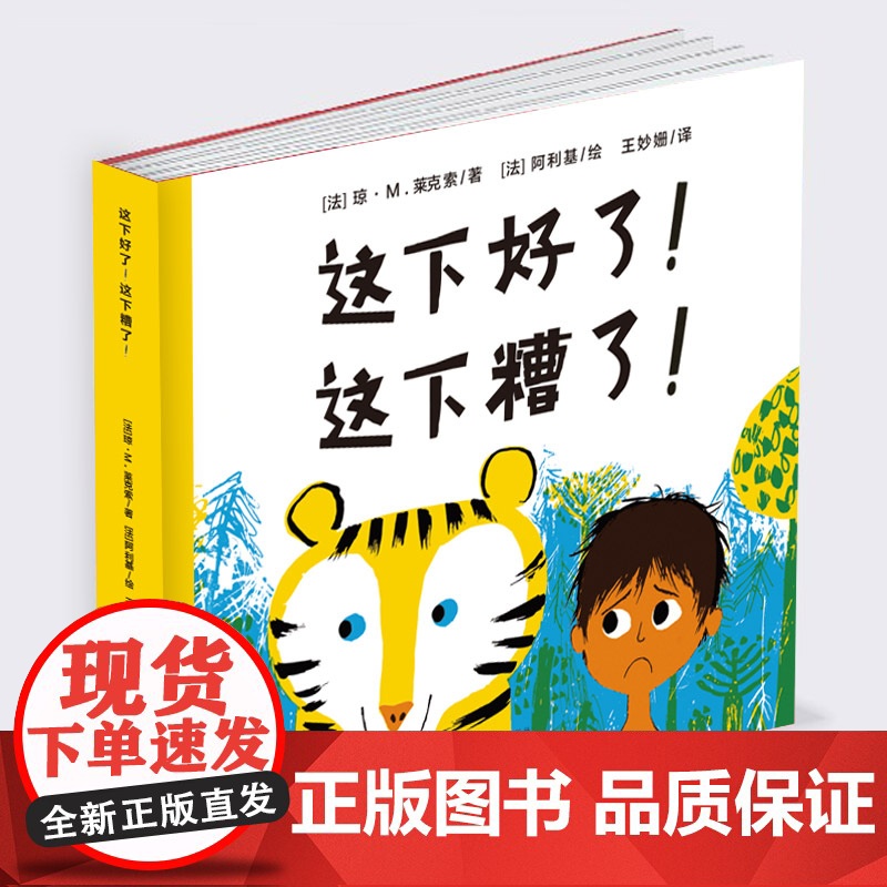 这下好了!这下糟了!(出版55周年精装纪念版)高清大图