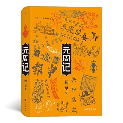 醉染图书元周记9787510895050