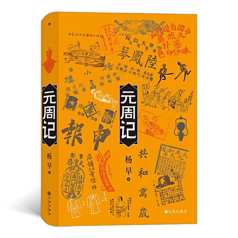 醉染图书元周记9787510895050