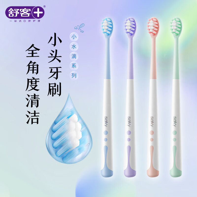 舒客 水柔密护牙刷2支装 SK0063
