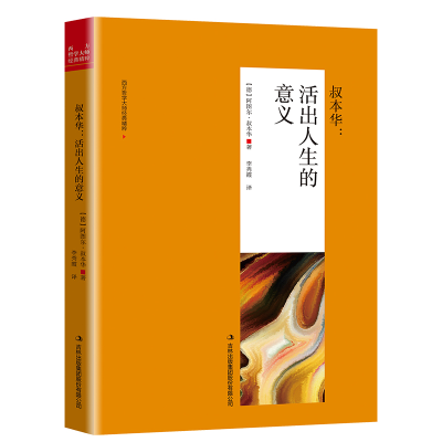 正版新书]叔本华:活出人生的意义阿图尔·叔本华9787558146367