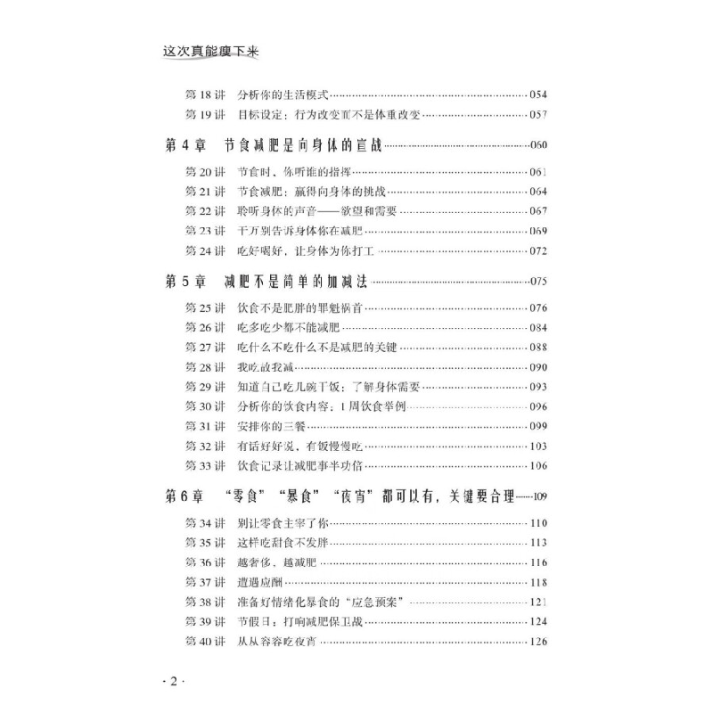 正版新书]这次真能瘦下来孙文善 著,孙文善 编9787504681386高清大图