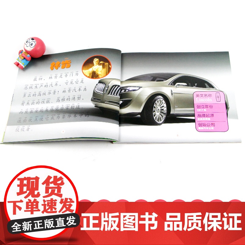 注音版全套世界名车 汽车书籍 儿童车车认知大画书 情境认知绘本交通工具小百科学习车标认识标志绘本0-3-4-5-6-7-高清大图