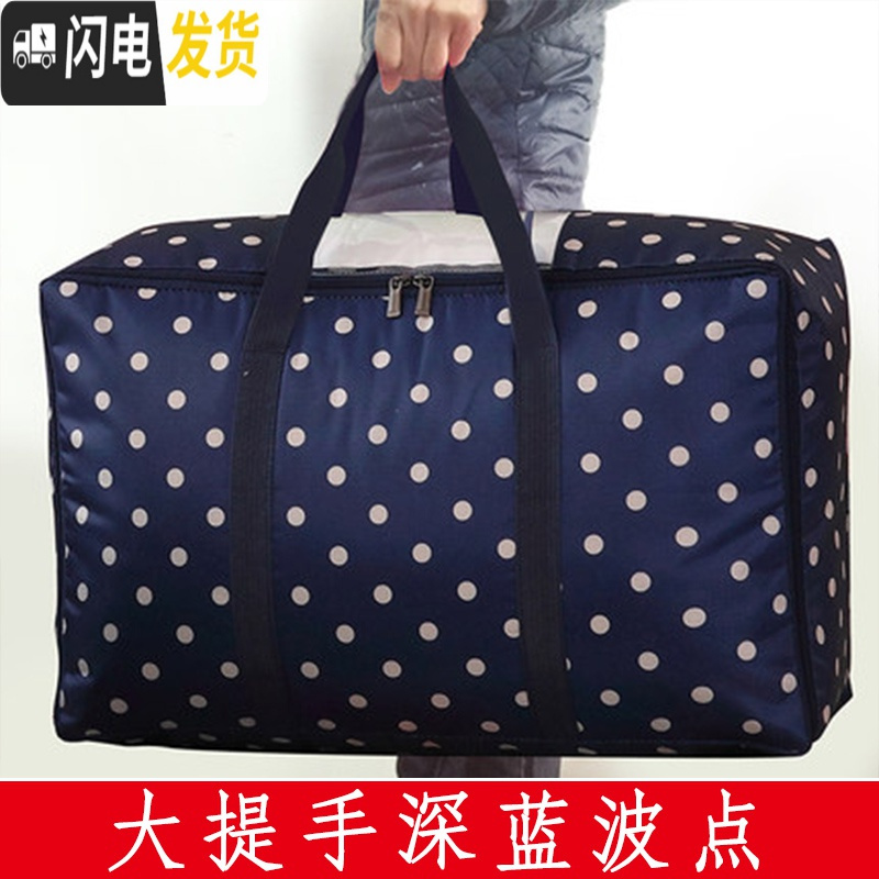 三维工匠牛津布防潮装棉被子收纳袋特大行李箱衣服物打包袋搬家整理的袋子 手提深蓝升级版双层加厚：特大号60*48*30