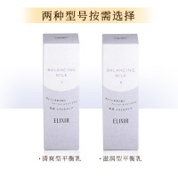 怡丽丝尔(ELIXIR)乳液凝光漾采水油平衡乳补水保湿专柜正品 滋润型