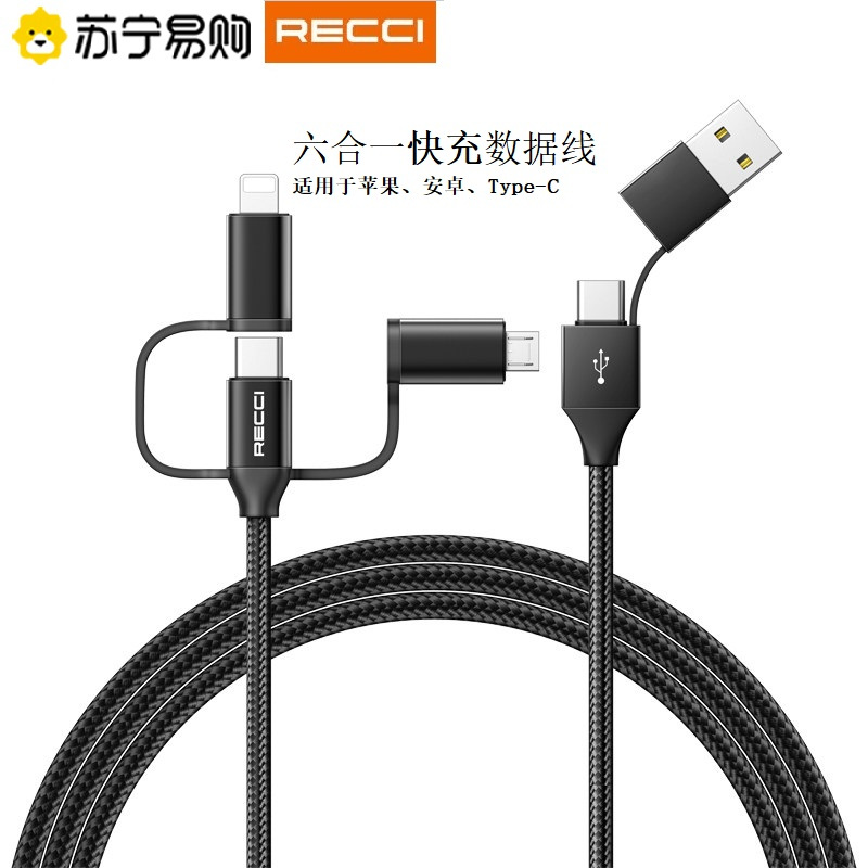 锐思Recci RTC-T07 六合一数据线 多头65W快充数据线充电传输可同时进行支持给笔记本充电