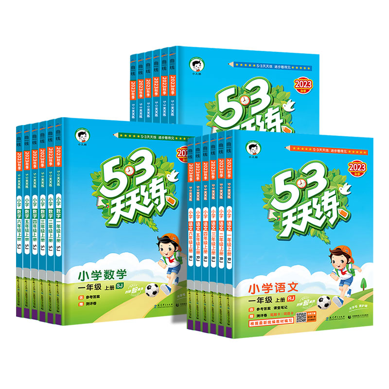 [2本]语文(人教)+数学(人教版) 五年级下 [正版]江苏53天天练一年级二年级三四五六年级上册苏教版译林版同步训练语高清大图