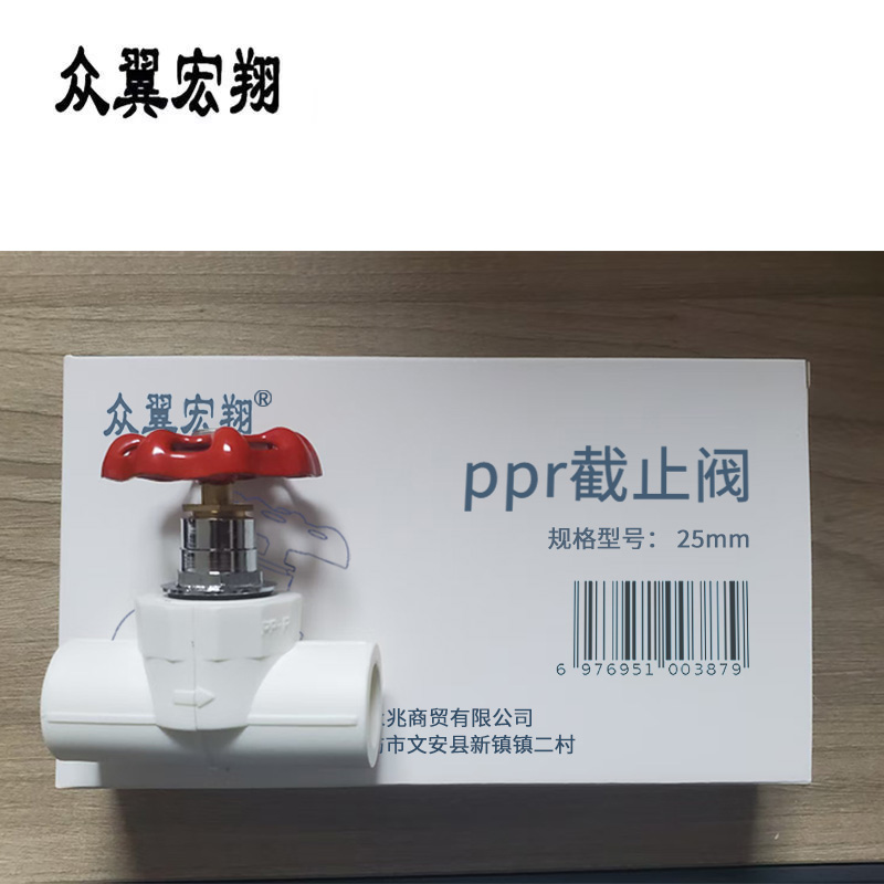众翼宏翔 ppr截止阀 25mm 个高清大图