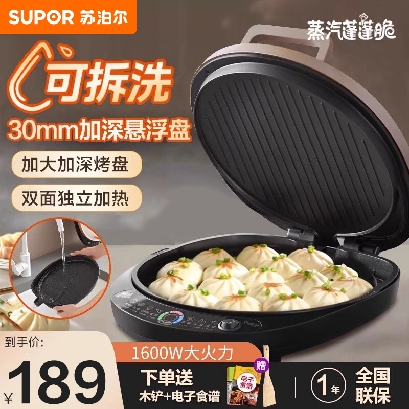 苏泊尔(SUPOR)电饼铛可拆洗加大尺寸薄饼机大号深盘电煎锅烙饼锅蒸汽煎烤机双面加热三明治早餐机 JJ30RQ853高清大图