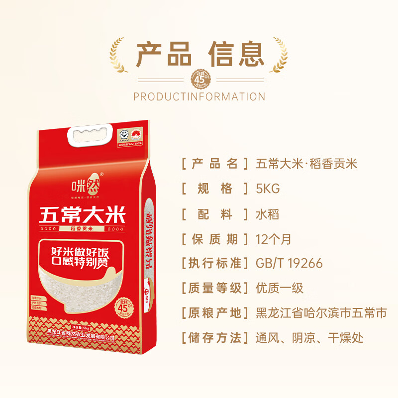 咪然五常大米稻香贡米5kg高清大图